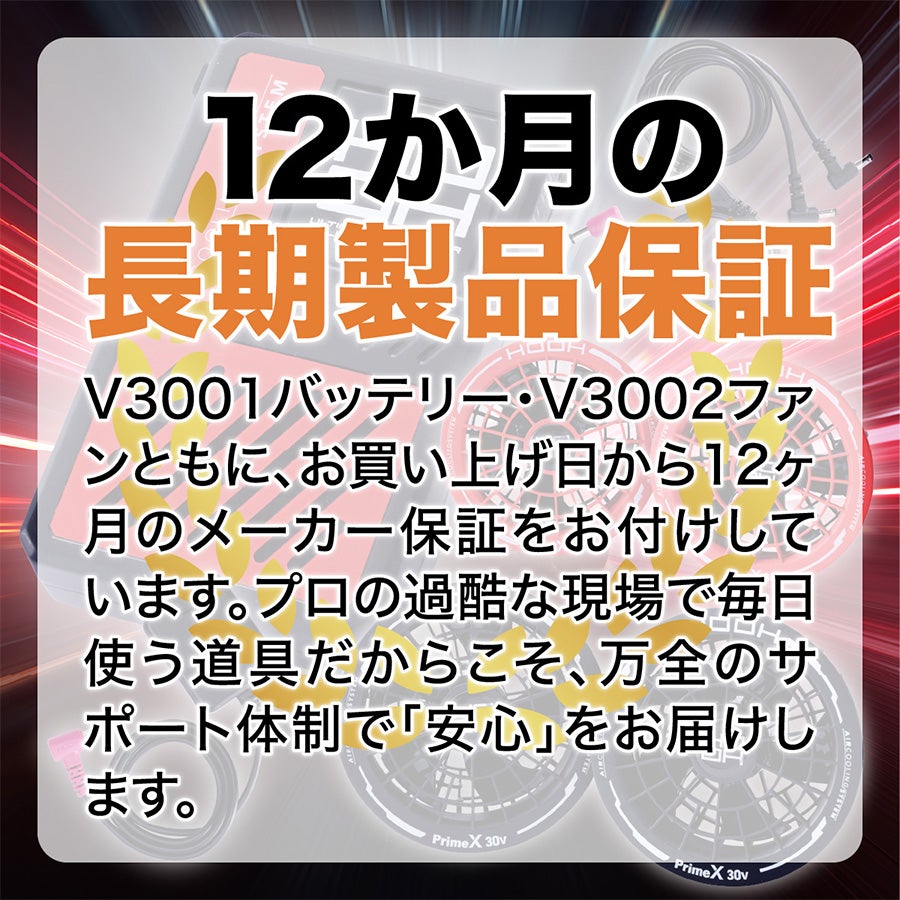 HOOH 2026年 バッテリー ファンセット V3001 V3002 快適ウェア 30V