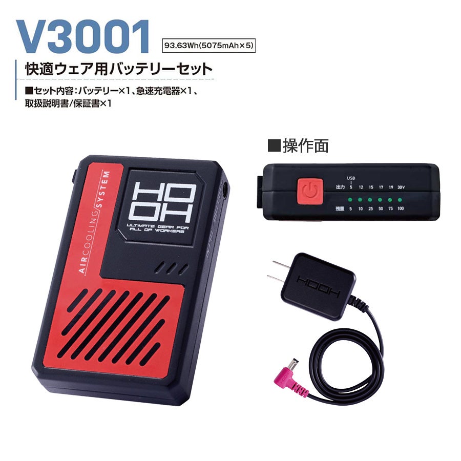 HOOH 2026年 バッテリー ファンセット V3001 V3002 快適ウェア 30V