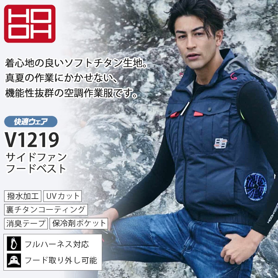 M～3L】HOOH 2026年 サイドファンフードベスト V1219 快適ウェア 夏