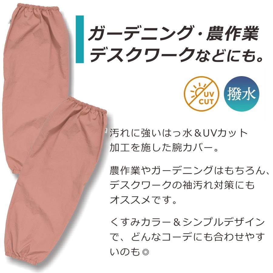 ハミューレ 撥水ナイロン腕カバー HMO-2619 UVカット レディース