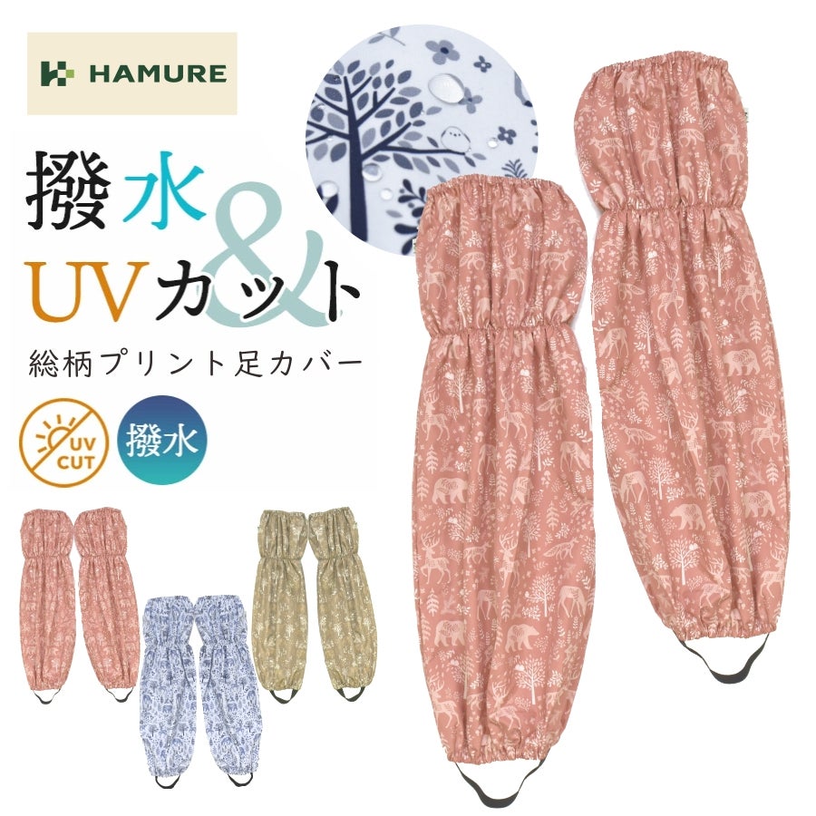 腕カバー・脚カバー | プロノ公式オンラインストア