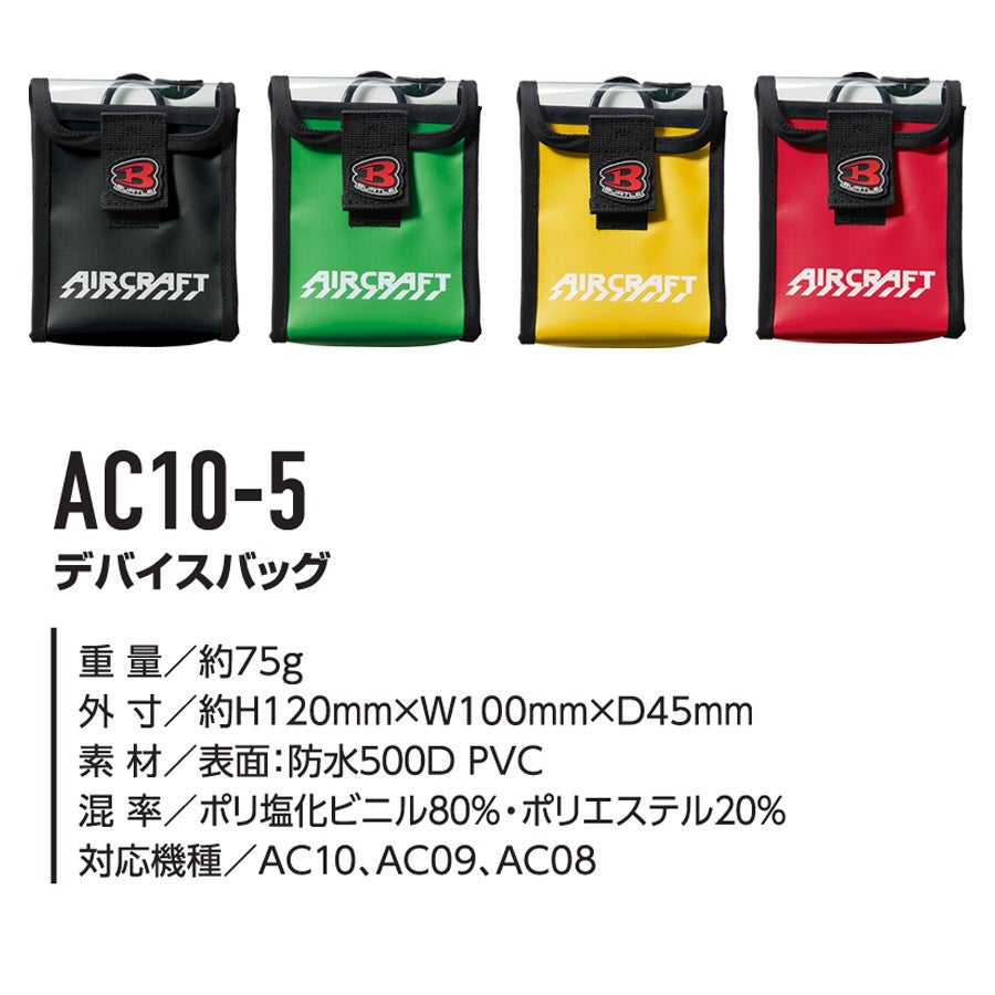 2026年モデル】バートル エアークラフト デバイスバッグ AC10-5