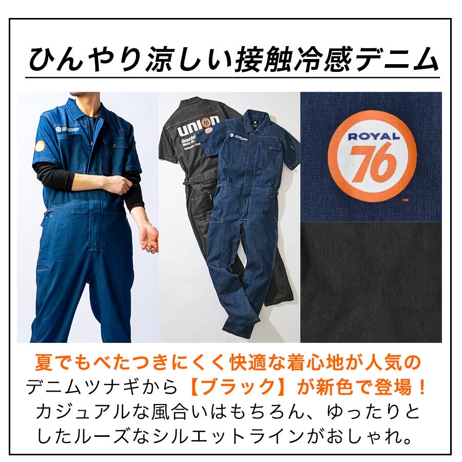 UNION76 ナナロク 半袖冷感デニムツナギ No.76-2609 ストレッチ 春 夏 UNION76 ナナロク 半袖冷感デニムツナギ No.76-2609 ストレッチ 春 夏
