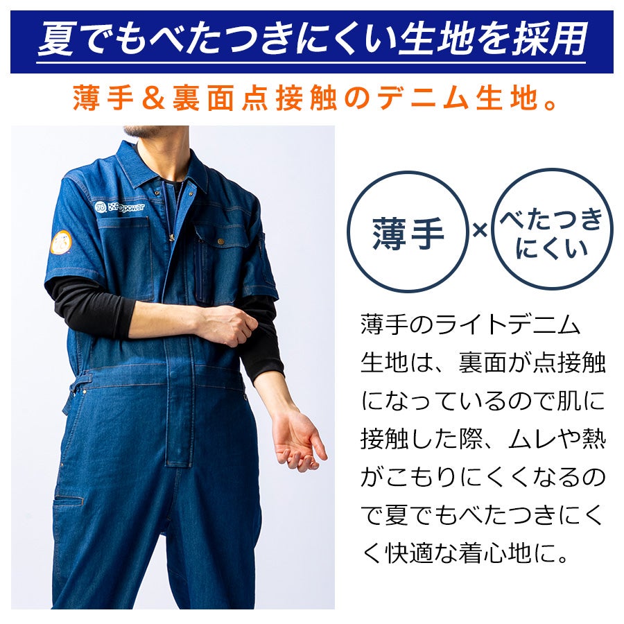 UNION76 ナナロク 半袖冷感デニムツナギ No.76-2609 ストレッチ 春 夏