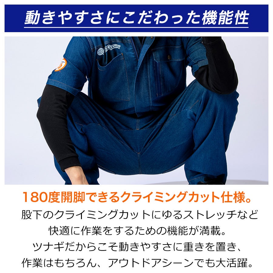 UNION76 ナナロク 半袖冷感デニムツナギ No.76-2609 ストレッチ 春 夏