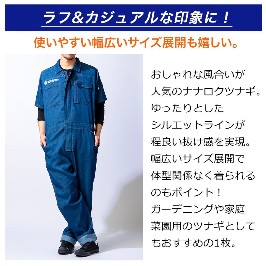 UNION76 ナナロク 半袖冷感デニムツナギ No.76-2609 ストレッチ 春 夏