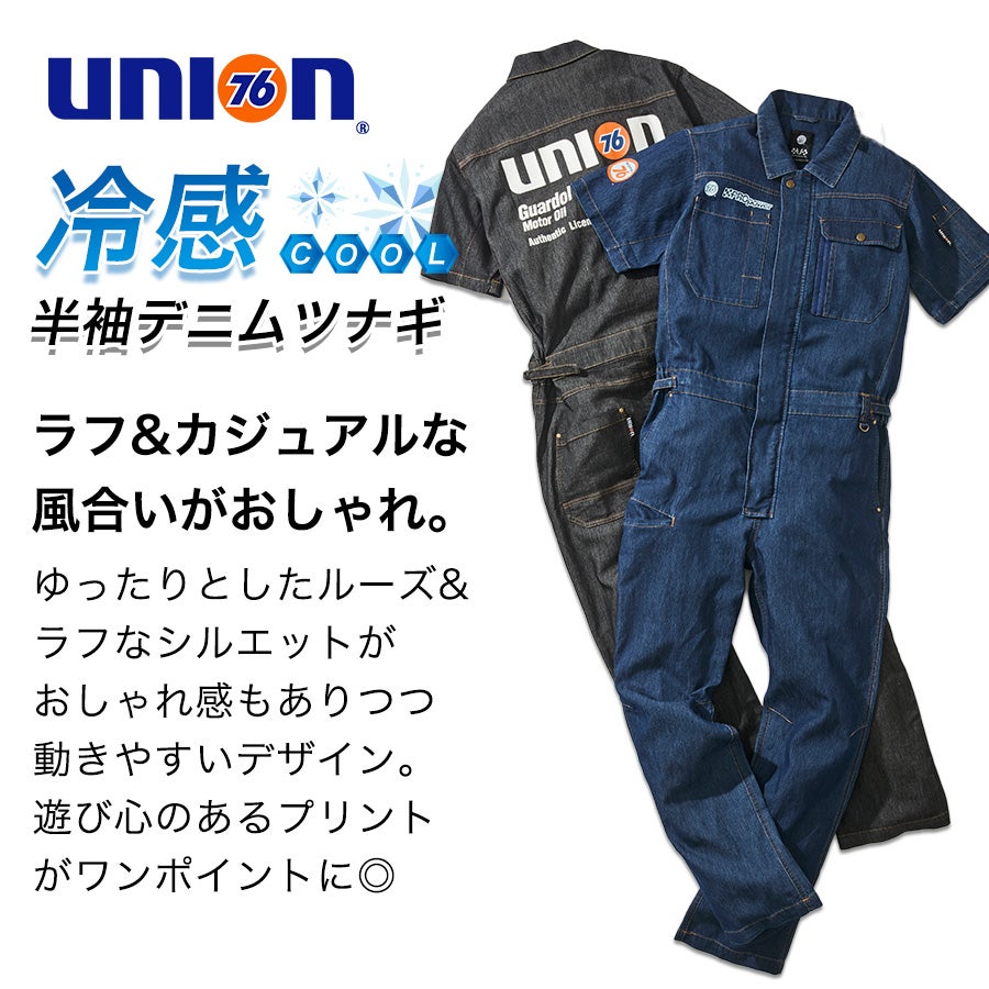 UNION76 ナナロク 半袖冷感デニムツナギ No.76-2609 ストレッチ 春 夏