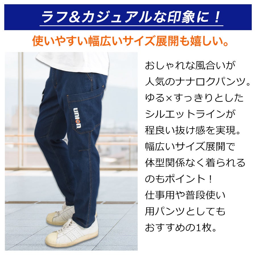 UNION76 ナナロク 冷感デニムカーゴパンツ No.76-2610 冷感 ストレッチ