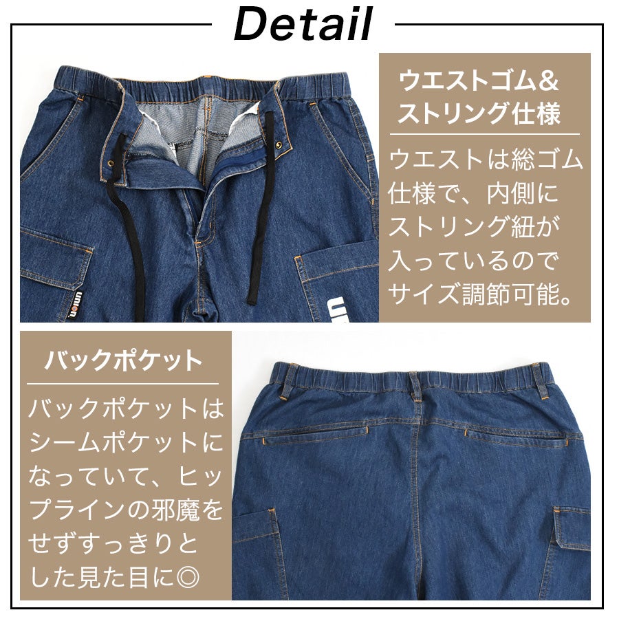 UNION76 ナナロク 冷感デニムカーゴパンツ No.76-2610 冷感 ストレッチ