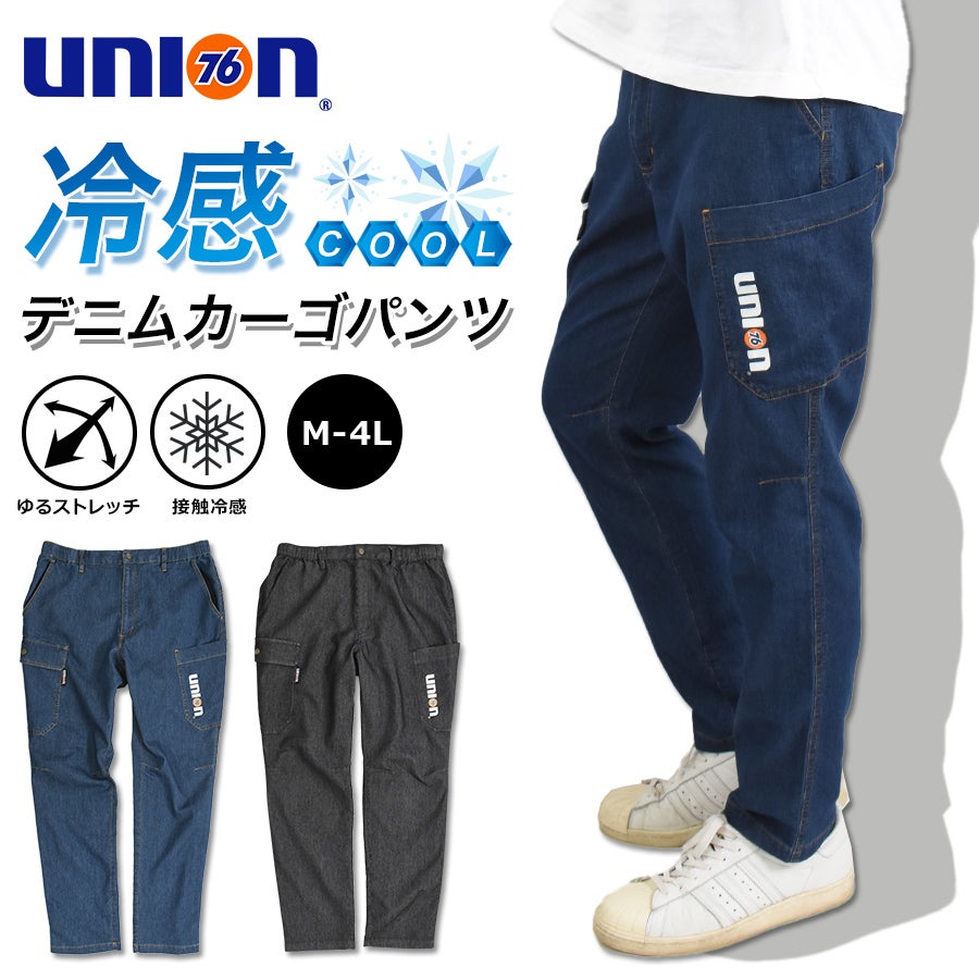 4L UNION76 ナナロク 冷感デニムカーゴパンツ No.76-2610 冷感
