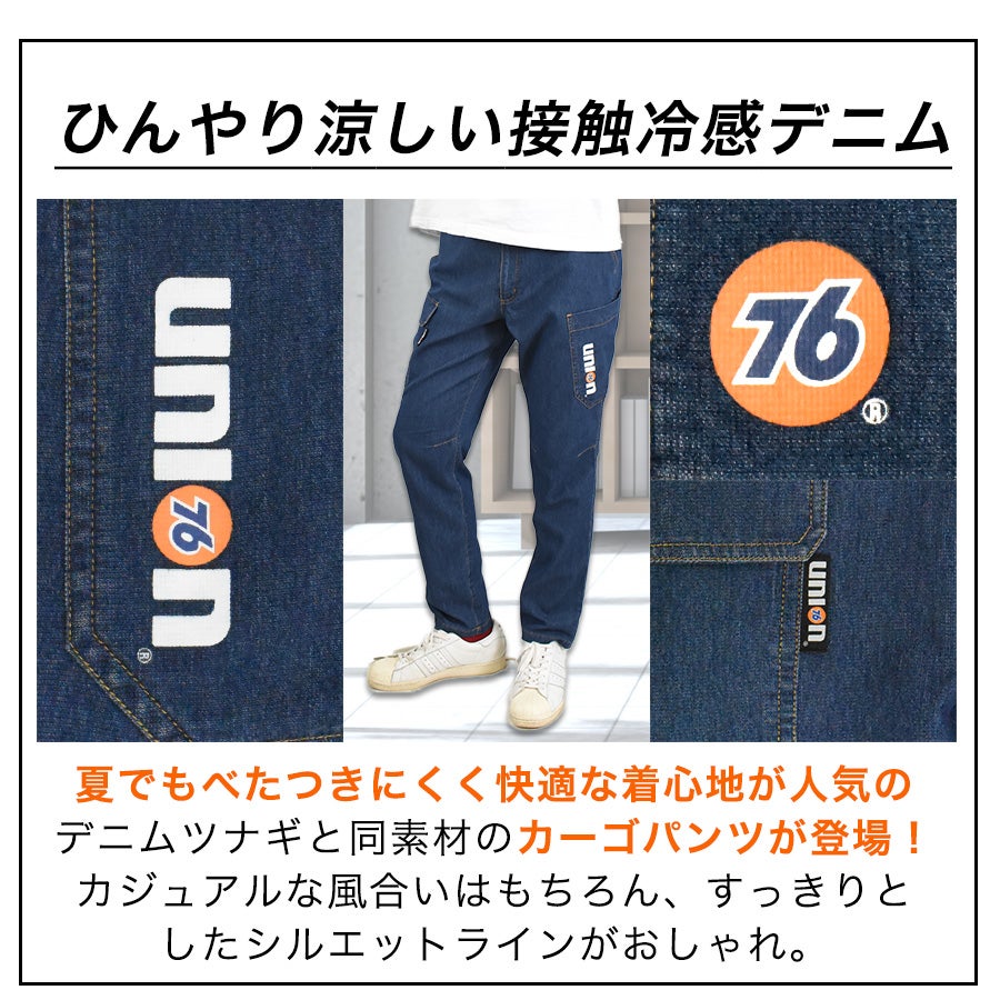 4L UNION76 ナナロク 冷感デニムカーゴパンツ No.76-2610 冷感