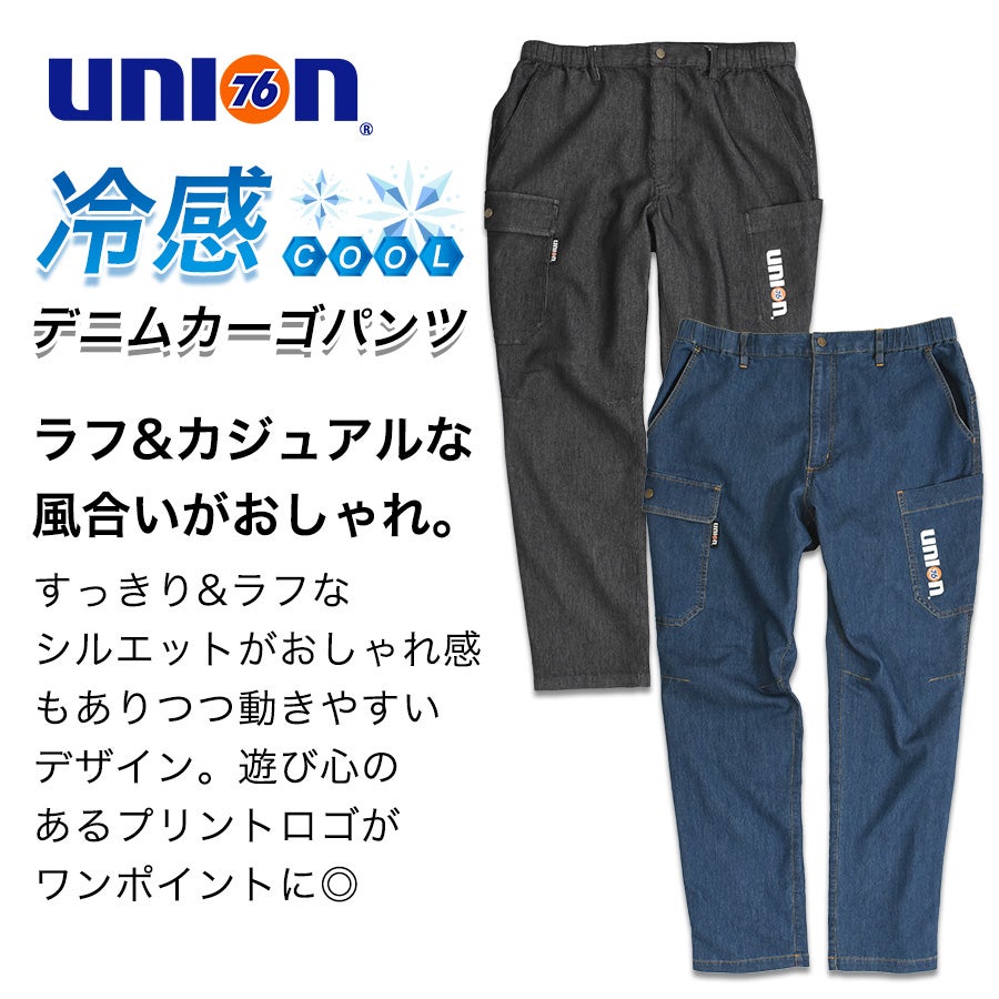 4L UNION76 ナナロク 冷感デニムカーゴパンツ No.76-2610 冷感