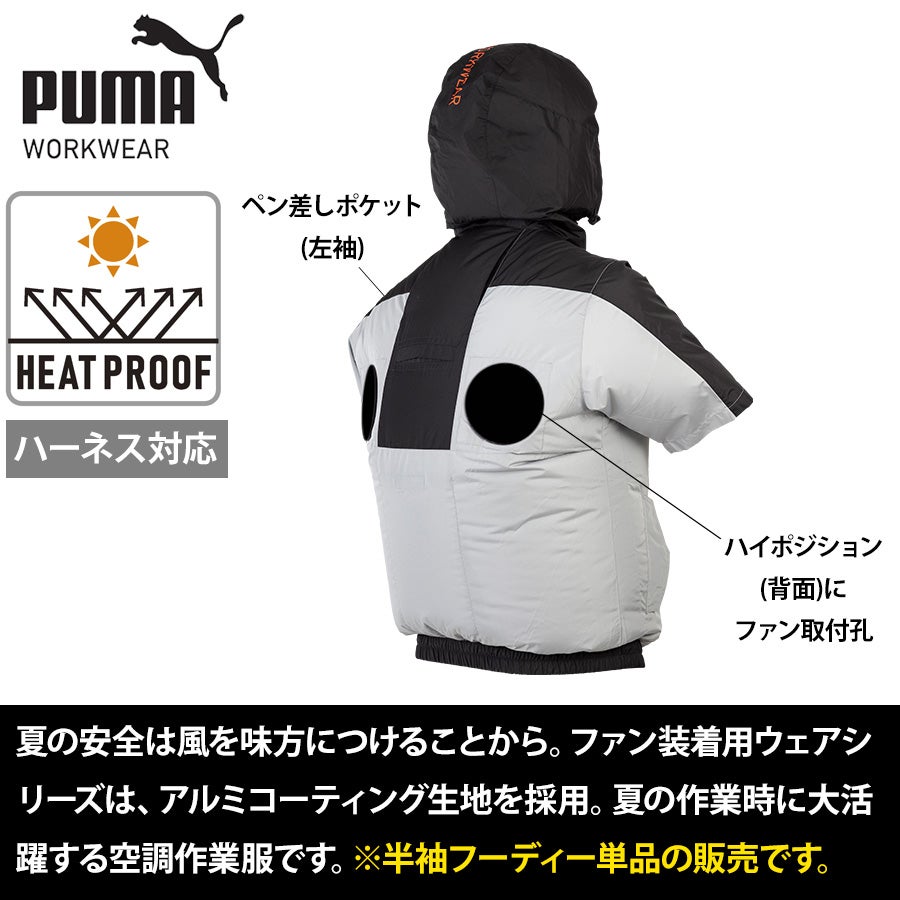 プーマ ワークウェア ハイバックファン フード付き半袖ブルゾン AT