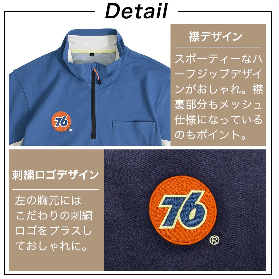 UNION76 ナナロク 半袖ストレッチハーフジップシャツ No.76-2606