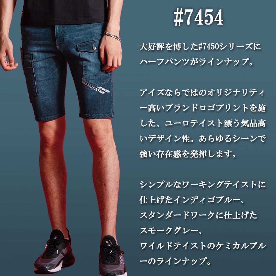 アイズフロンティア 接触冷感ストレッチデニムハーフパンツ #7454