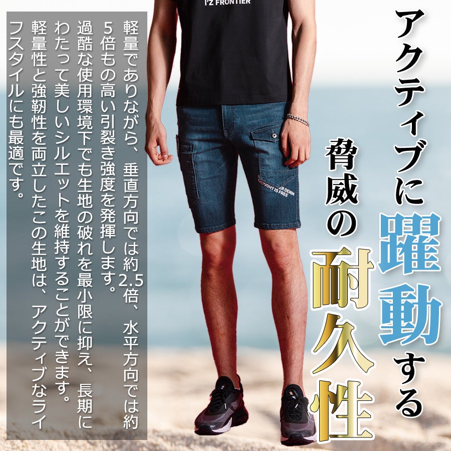 アイズフロンティア 接触冷感ストレッチデニムハーフパンツ #7454