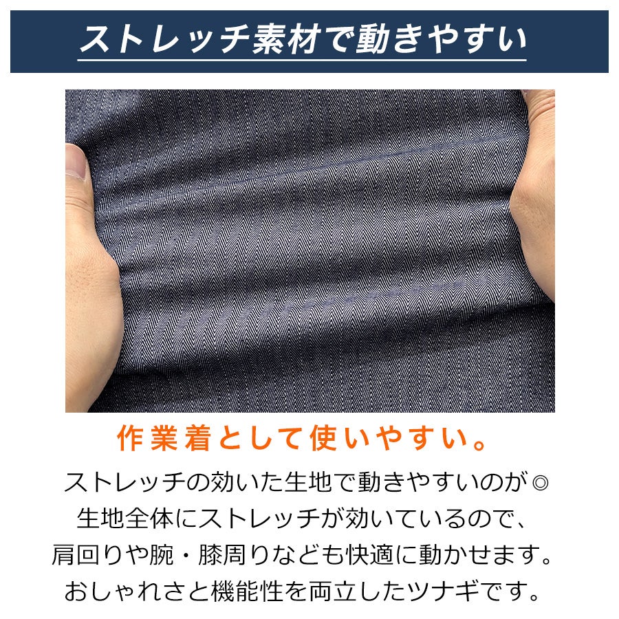 ナナロク ヘリンボーンストレッチツナギ No.76-2611 メンズ 作業着
