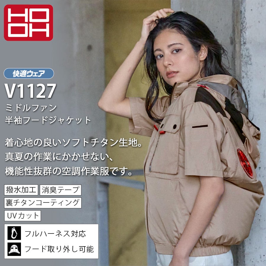 M～3L】HOOH 2026年 ミドルファン半袖フードジャケット V1127 快適