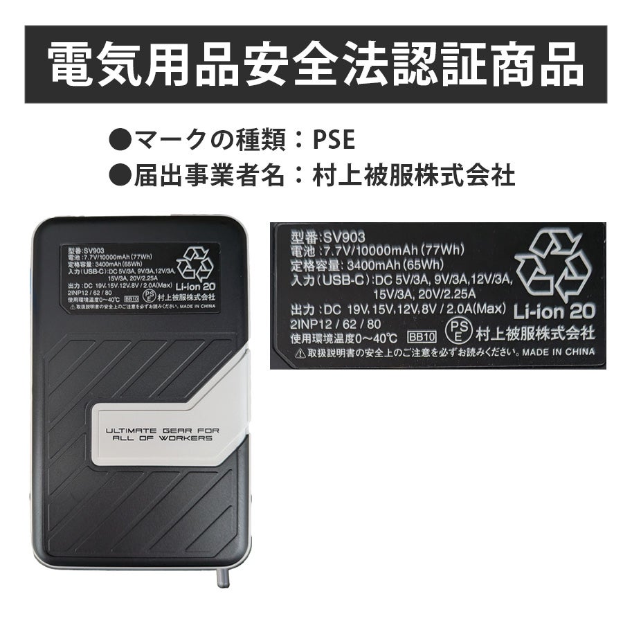 HOOH 2026年 快適ウェア コンプリートセット SV900 バッテリー ファン