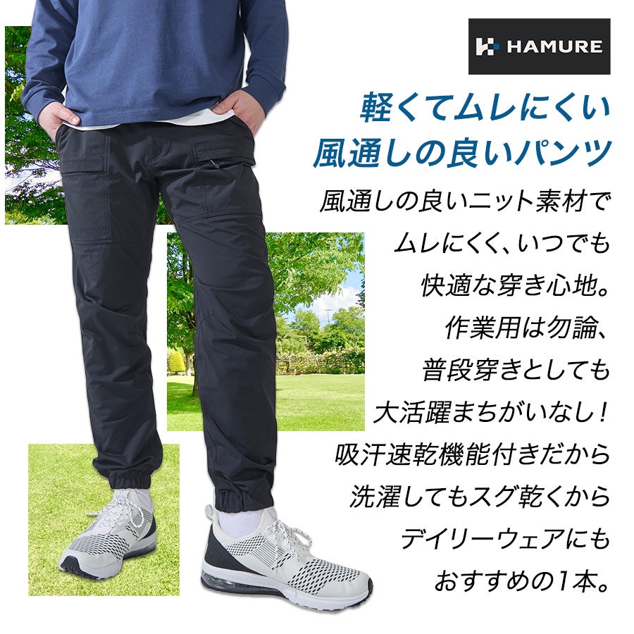 ハミューレ ハイストレッチ通気ジョガーパンツ HMU-2625 メンズ ワーク