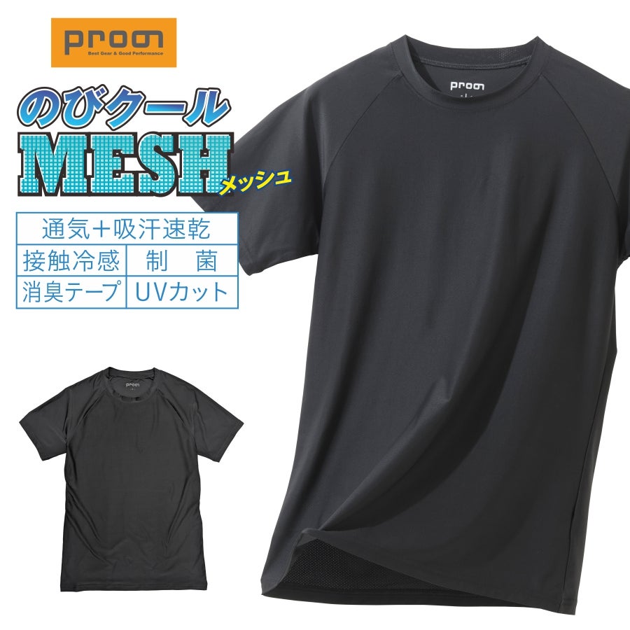 プロノのびクールSUPER冷感長袖TシャツPR-2413メンズインナートップスコンプレッション作業服作業着スポーツ運動