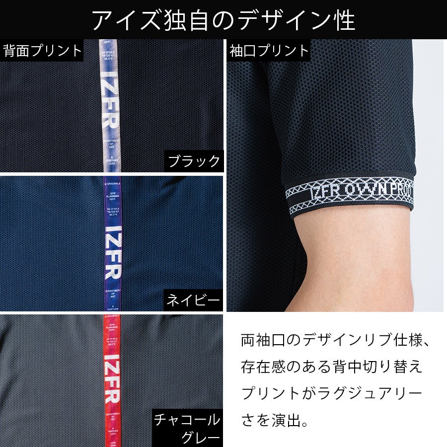 アイズフロンティア ハードメッシュ半袖ポロシャツ #118 メンズ T