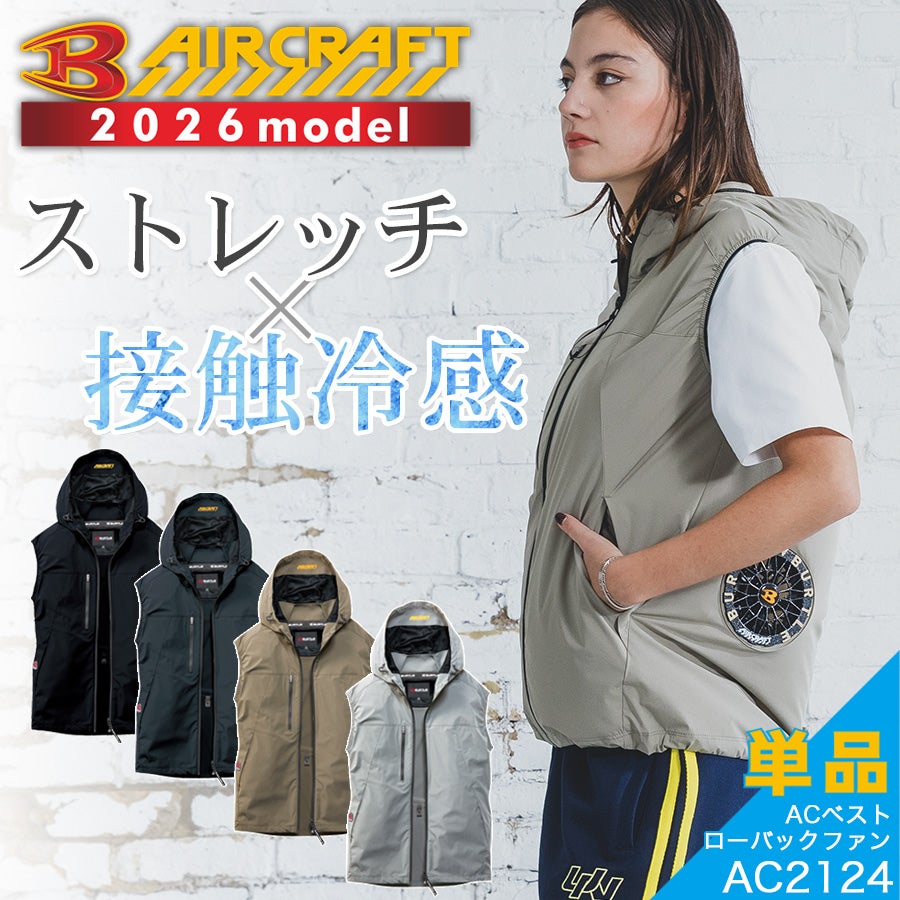 2026年モデル】バートル エアークラフト ストレッチローバックファン
