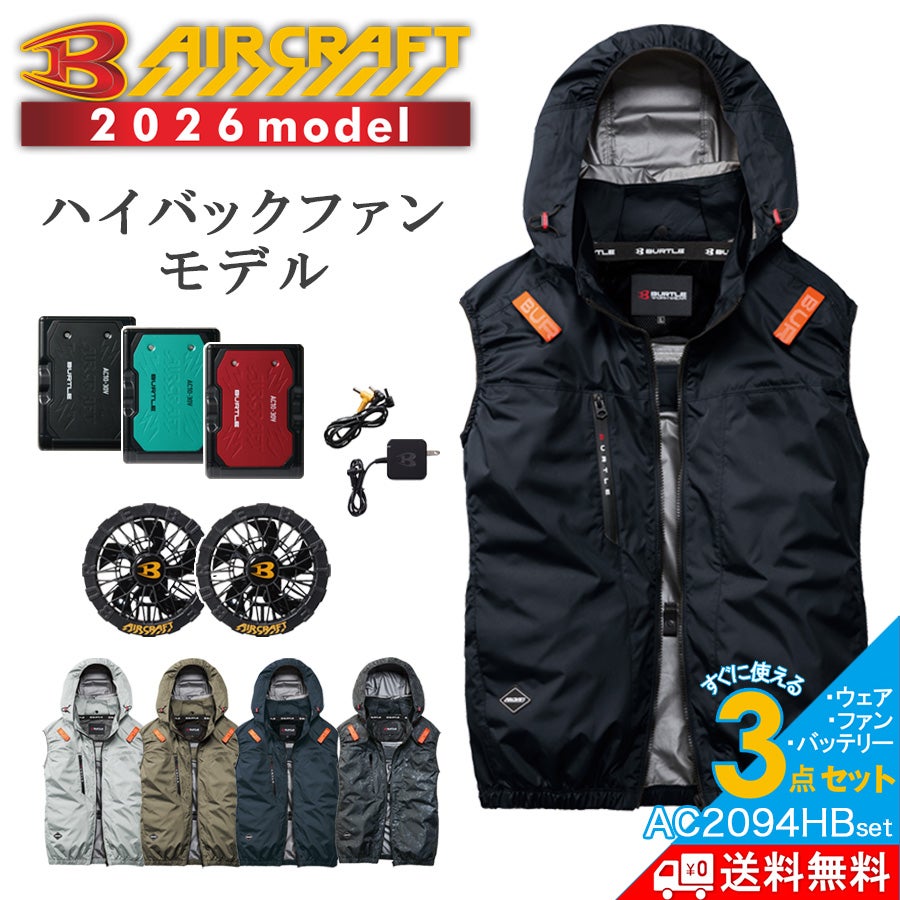バートル　空調服　エアークラフト　セット バートル エアークラフト空調服・空調作業服【2026年モデル最新作
