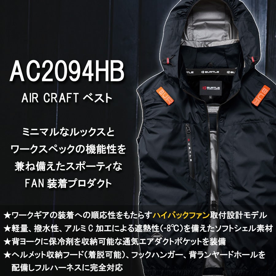 2026年モデル】バートル エアークラフト ハイバックファン ベスト