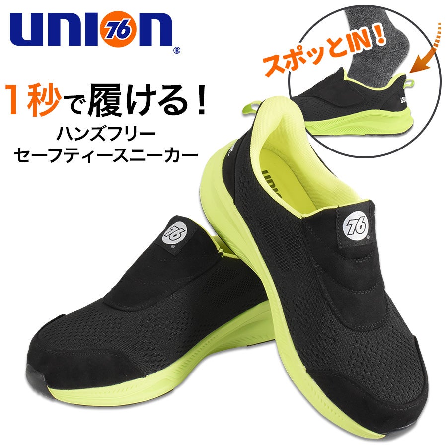 UNION76 ナナロク スリッポンセーフティー(ハンズフリー) No.76-2617