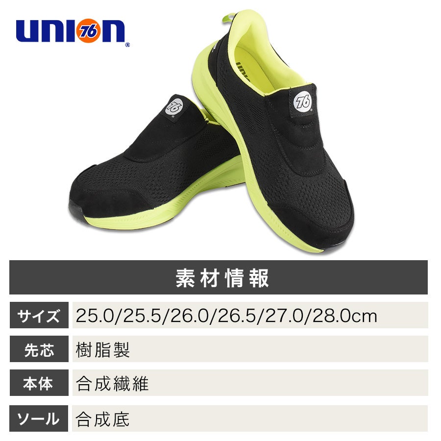 ゆ UNION76 ナナロク スリッポンセーフティー(ハンズフリー) No.76-2617
