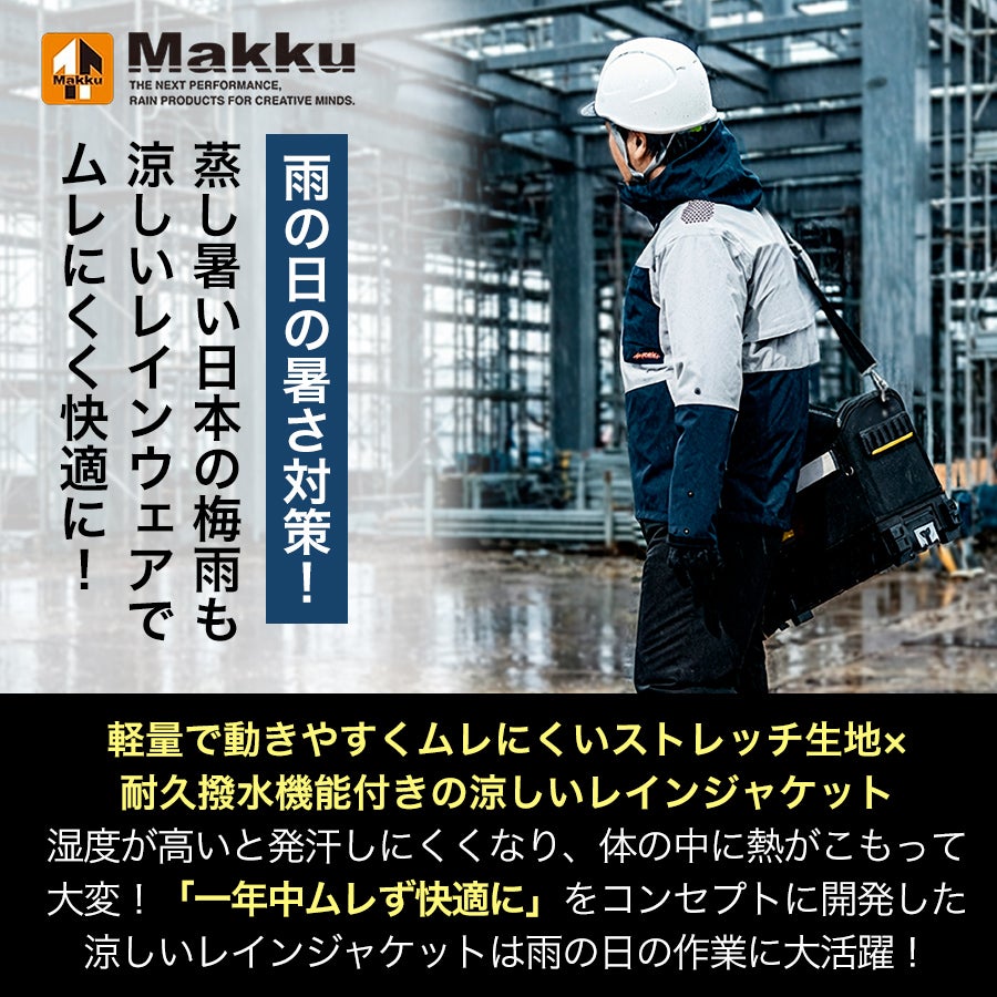 「MAKKU(マック)」フォーシーズンレインスーツ/AS-933上下組カッパストレッチ空調ファン取付可能