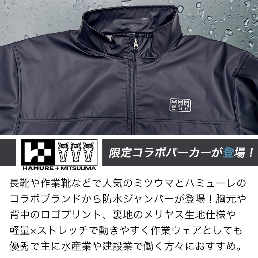 4L-5L】ハミューレ+ミツウマ PUジャンパー 3UH-2610 防水 ストレッチ
