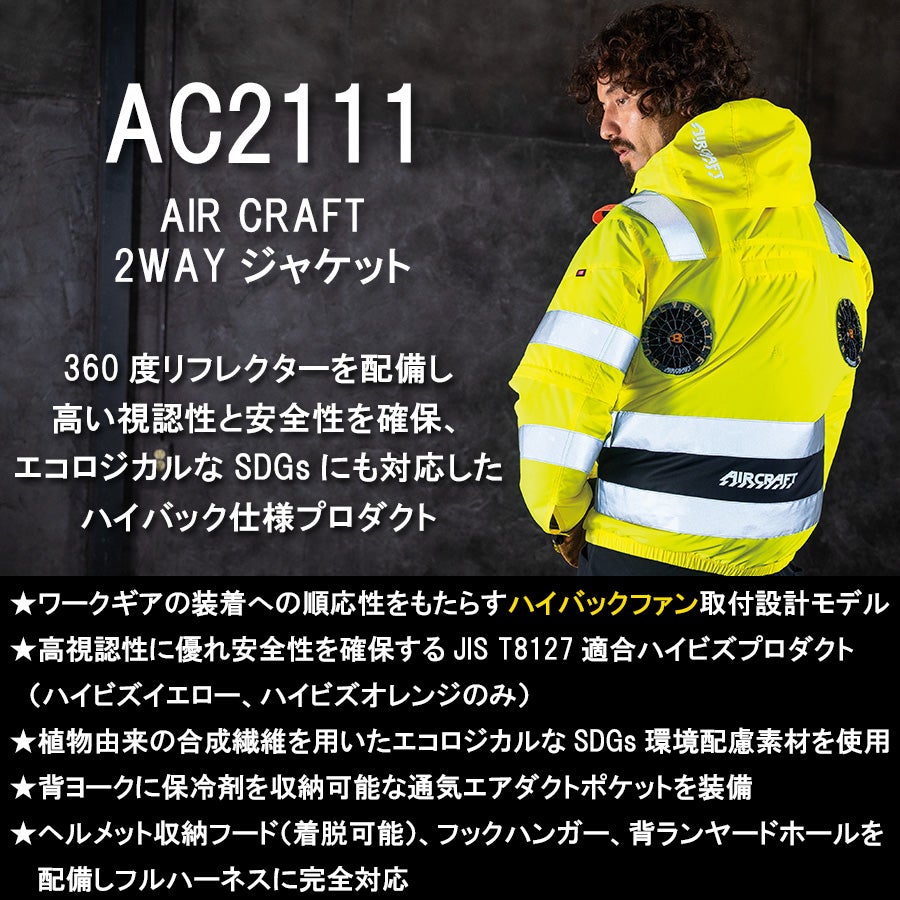 2026年モデル】バートル エアークラフト 高視認ハイバックファン