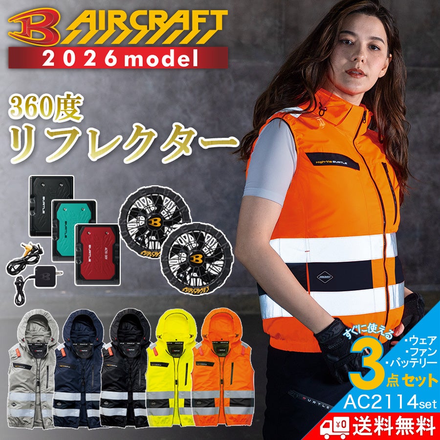 2026年モデル】バートル エアークラフト ハイバックファン ベスト