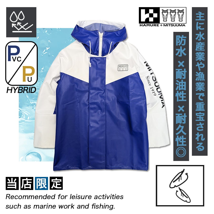 ハミューレ+ミツウマ ハイブリッドマリンパーカー 3UH-2608 水産 PU