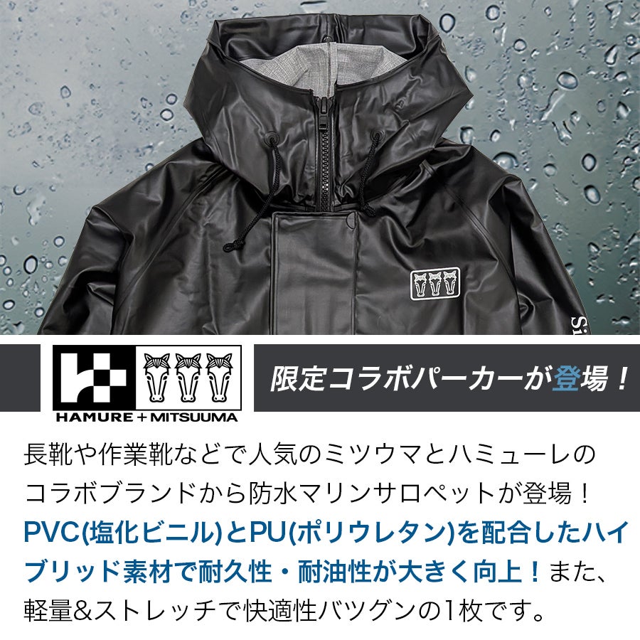 ハミューレ+ミツウマ ハイブリッドマリンパーカー 3UH-2608 水産 PU