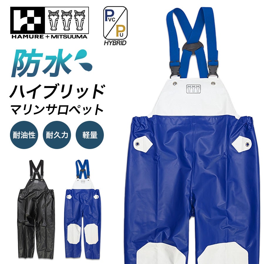 5L】ハミューレ+ミツウマ ハイブリッドマリンサロペット 3UH-2609 水産