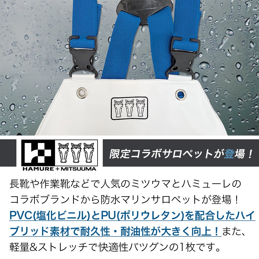5L】ハミューレ+ミツウマ ハイブリッドマリンサロペット 3UH-2609 水産
