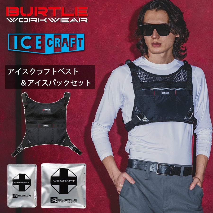 バートル アイスクラフト アイスパック(150g) IC104 単品 保冷剤 冷却