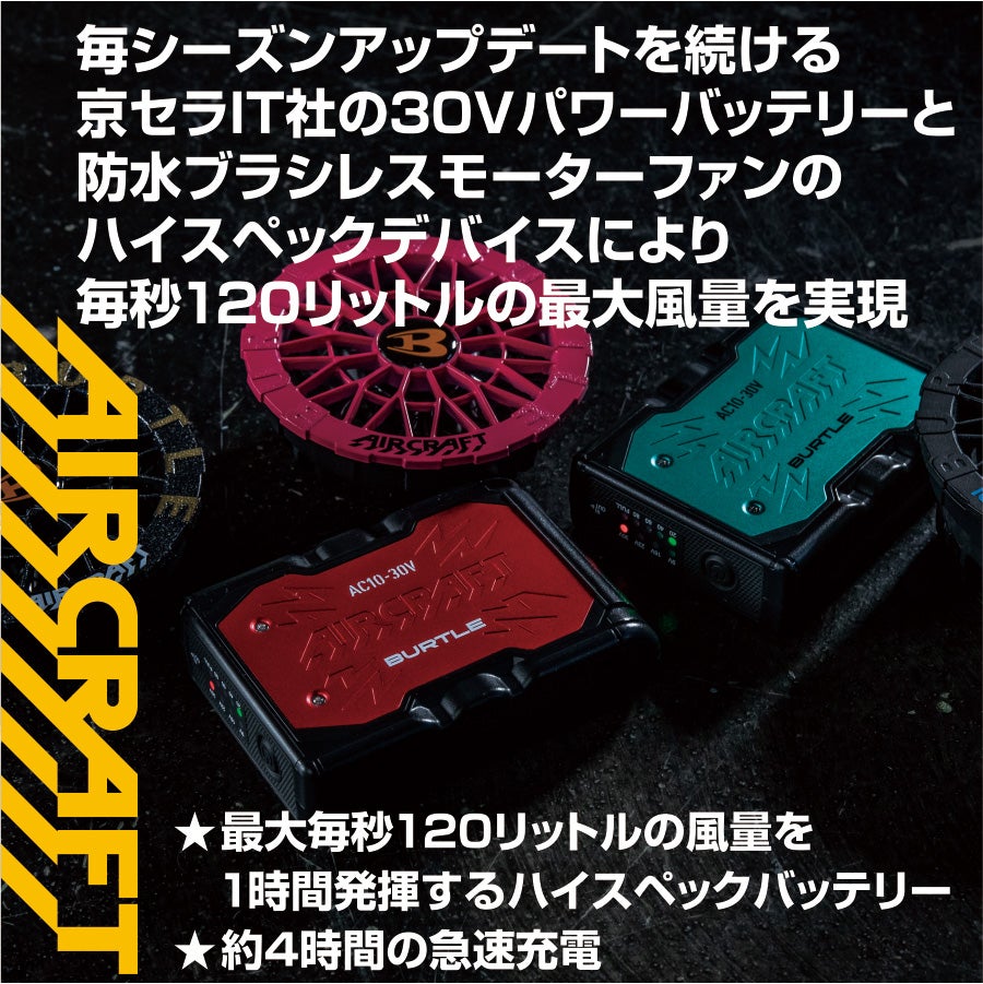 BURTLEエアクラフトハイバックベスト＆ファンバッテリー旧モデル 2026年モデル】バートル エアークラフト ハイバックファン ベスト