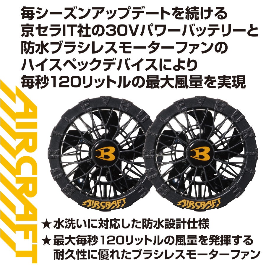 2026年モデル】バートル エアークラフト ハイバックファン ベスト