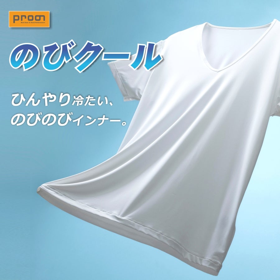 プロノ のびクールインナー半袖Vネック PR-2516 メンズ 肌着 涼しい