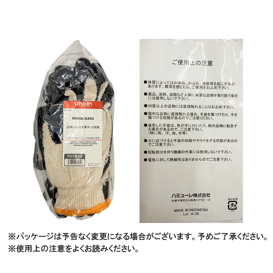 プロノ 超得ゴム引き軍手10双組 PR-2623 オリジナル 手袋 滑り止め 10
