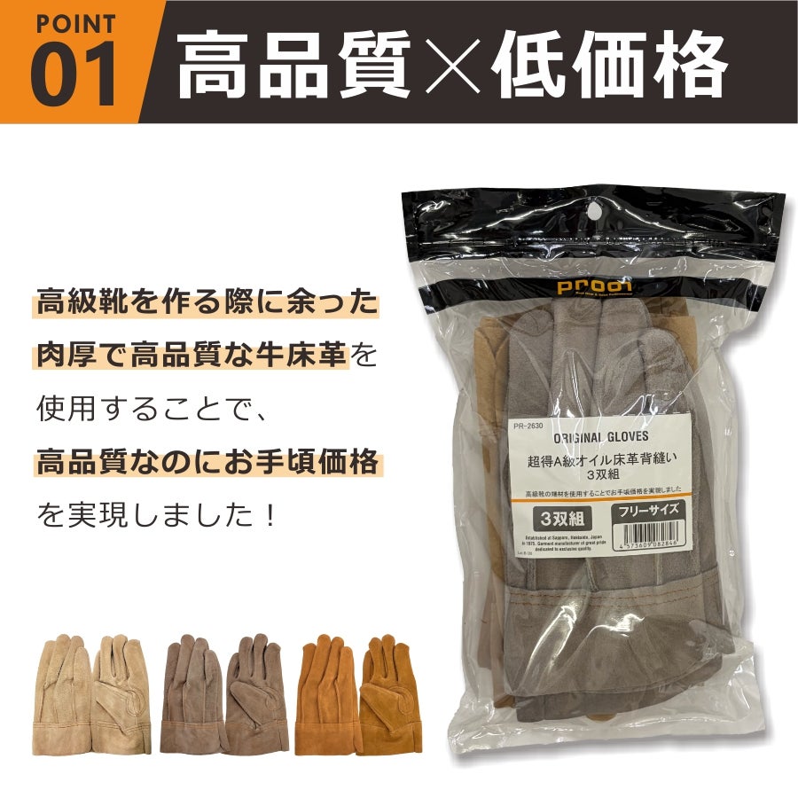 プロノ 超得A級オイル床革背縫い3双組 PR-2630 メンズ 革手 皮手袋