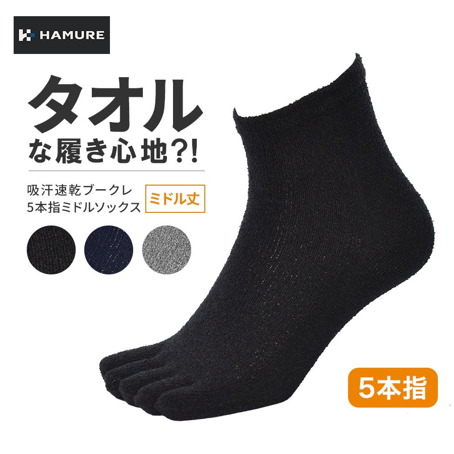 クールマックス5本指ソックス3足組/56318/56326/吸湿 速乾性 足