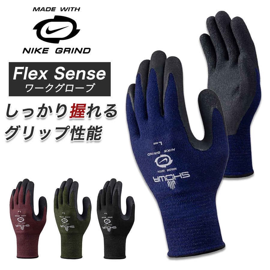ショーワ ナイキグラインド Flex Sense No.321 NIKE GRIND 滑り止め