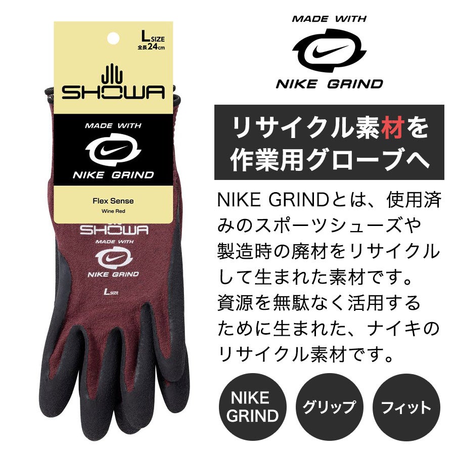 ショーワ ナイキグラインド Flex Sense No.321 NIKE GRIND 滑り止め