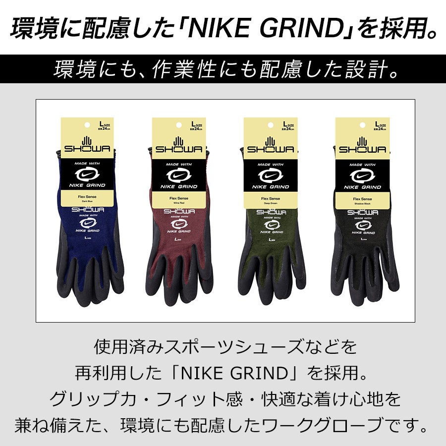 ショーワ ナイキグラインド Flex Sense No.321 NIKE GRIND 滑り止め