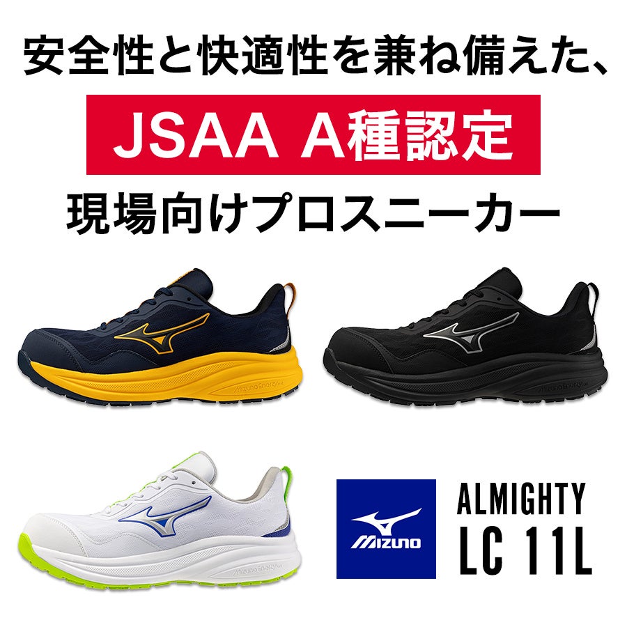 ミズノ オールマイティ LC11L F1GA261001 F1GA261009 F1GA261014 JSAA